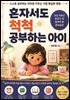 혼자서도 척척 공부하는 아이