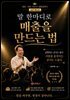 말 한마디로 매출을 만드는 법