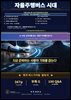자율주행버스 시대