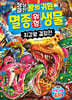 정상결전 왕의 귀환 멸종 위험 생물 최강왕 결정전