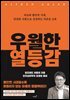 우월한 열등감