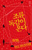 조류독감이 온다