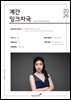 계간 잉크자국 2026년 여름(통권 제10호)