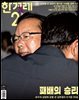 한겨레21 1617호