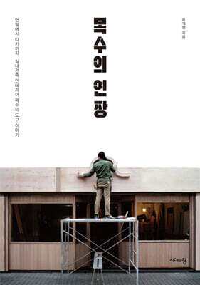 목수의 연장