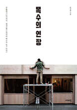 목수의 연장