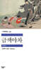 금색야차