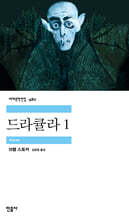 드라큘라 1