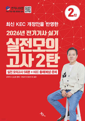 2026 전기기사 실기 실전 모의고사 2탄