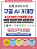 요즘 교사를 위한 구글 AI 3대장_제미나이, 노트북LM, AI 스튜디오