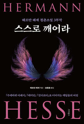 스스로 깨어라