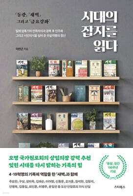 시대의 잡지를 읽다