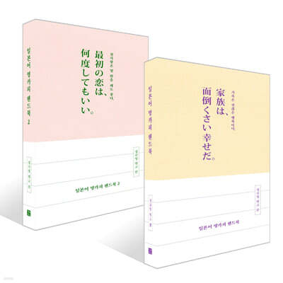 일본어 명카피 핸드북 1~2 세트