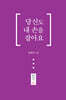 당신도 내 손을 잡아요