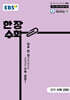 EBS 한장 수학 중학 수학2 (하) (2026년)