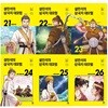 설민석의 삼국지 대모험 21-26 권 세트