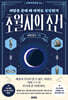 세계척학전집 : 초월자의 조건 편