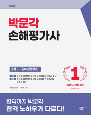 2026 손해평가사 2차 기출예상문제집