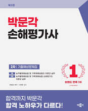 2026 손해평가사 2차 기출예상문제집