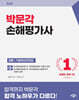 2026 손해평가사 2차 기출예상문제집