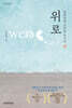 위로