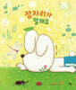 잠자리가 말해요