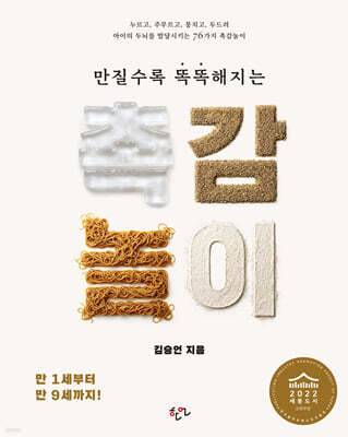 만질수록 똑똑해지는 촉감놀이