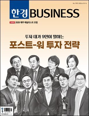 한경비즈니스 1593호
