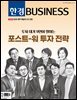 한경비즈니스 1593호