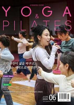 Yoga & Pilates 인사이트(요가앤필라테스 인사이트) 2026년 06월호
