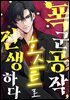폭군 공작, 호스트로 전생하다 05화
