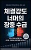 체결강도 너머의 장중 수급