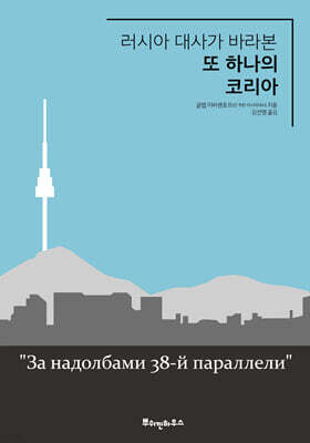 또 하나의 코리아
