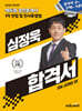 2026 에듀윌 공인중개사 심정욱 합격서 민법 및 민사특별법