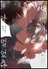 새벽까지는 아직 멀었다 rework