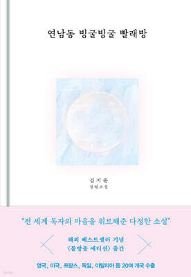 연남동 빙굴빙굴 빨래방 (물방울 에디션)