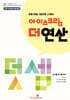 아이스크림 더 연산 덧셈