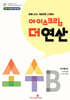 아이스크림 더 연산 소수 B