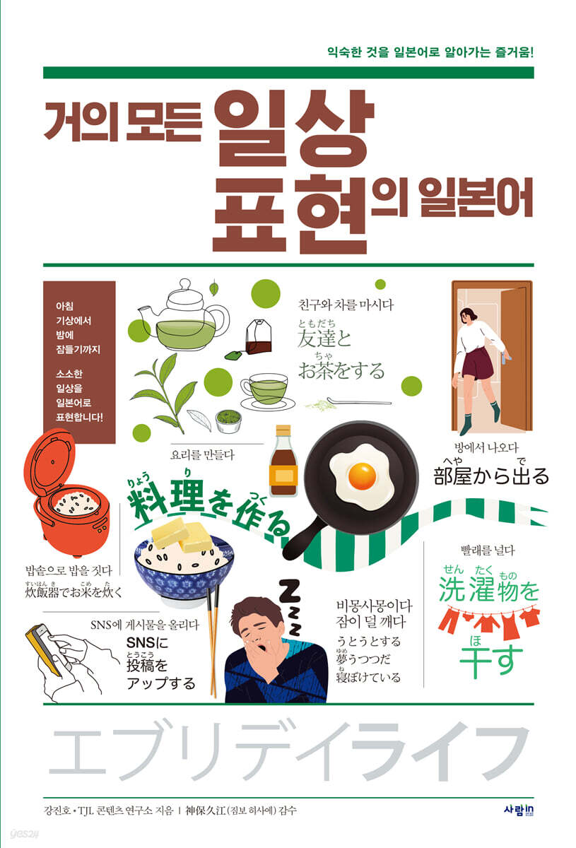 거의 모든 일상 표현의 일본어