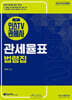 2027 인스TV 관세사 2차 관세율표 법령집