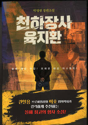 천하장사 육지환