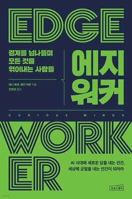 에지워커