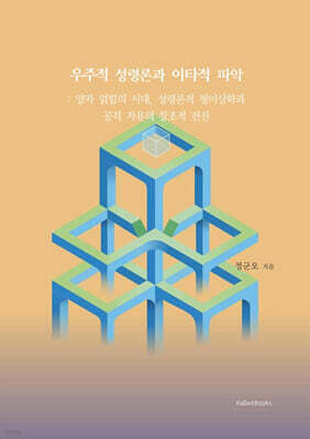 우주적 성령론과 이타적 파악