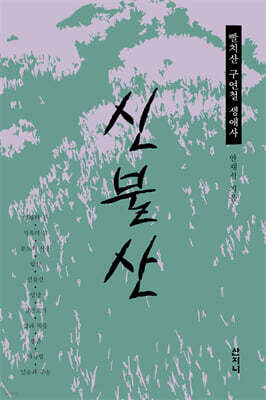 신불산