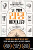 널 위한 리딩 메커니즘