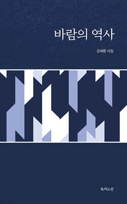 바람의 역사