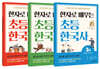 한자로 배우는 초등 한국사 1~3권 세트