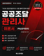 이찬엽의 공공조달관리사 이론서 핵심요약정리