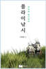 플라이낚시 친구야 낚시가자