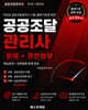이찬엽의 공공조달관리사 문제+관련법령